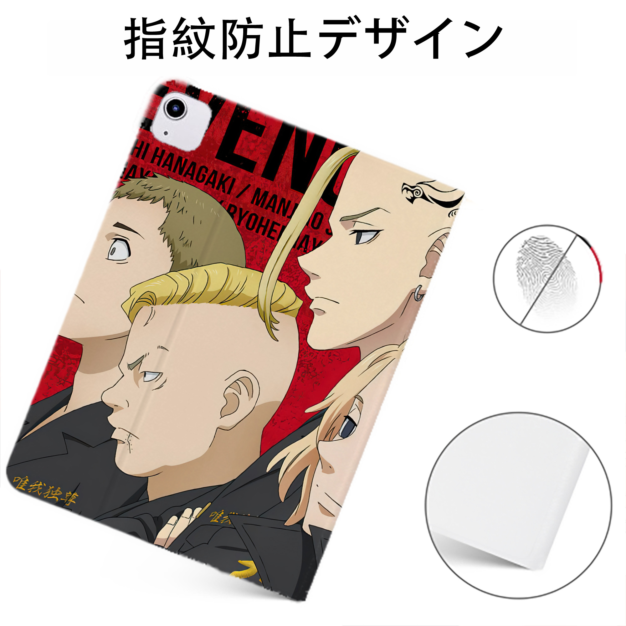 （画像用） 東京リベンジャーズ Tokyo Revengers IPadケース ペンホルダー付き ブックスタイルデザイン